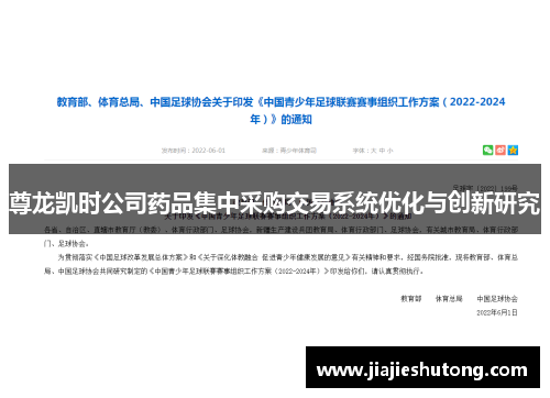 尊龙凯时公司药品集中采购交易系统优化与创新研究